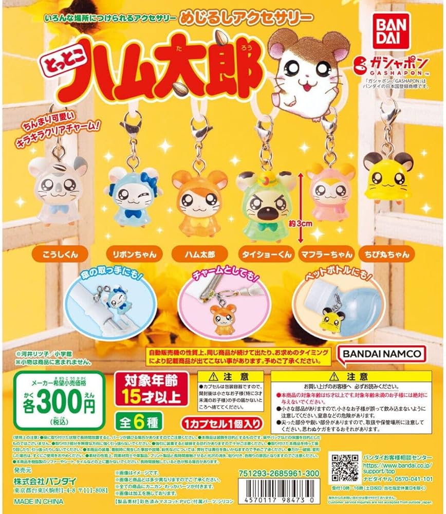 Amazon.co.jp: とっとこハム太郎 めじるしアクセサリー